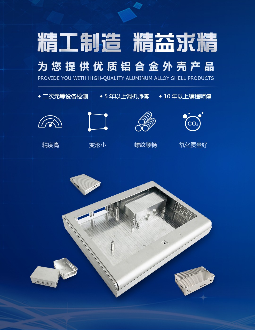 榮旭精密五金——精工制造·精益求精